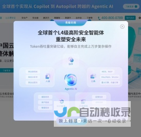 青藤云安全 − 让云更安全