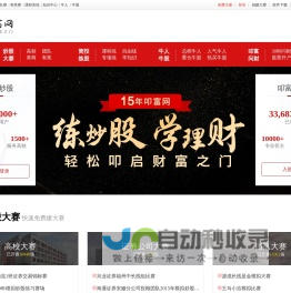 叩富模拟炒股_10年专业真实模拟炒股大赛平台月月派大奖_叩富网