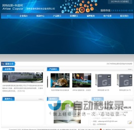 吉林省春辉源机电设备有限公司，长春阿特拉斯空压机，吉林阿特拉斯空压机， 阿特拉斯空压机，阿特拉斯微油螺杆空压机，阿特拉斯无油螺杆空压机，吉林螺杆空压机，空压机