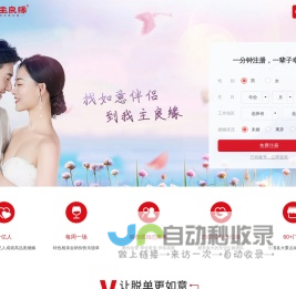 我主良缘官网|我主良缘婚恋交友-征婚_相亲_找对象,实名认证高端婚恋交友网站