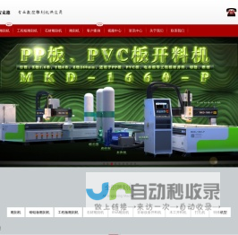麦克德自动化官网——雕刻机,工程板雕刻机,铜铝板雕刻机,EVA雕刻机,石材雕刻机