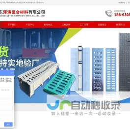 成品排水沟,树脂排水沟,线性排水沟-山东泽涛复合材料有限公司