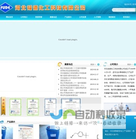 河北福德化工科技有限公司