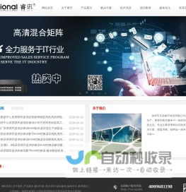 kvm切换器_数字kvm切换器_kvm延长器_智能pdu_睿升-【睿讯kvm】