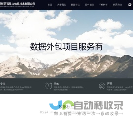 邯郸梦石星火信息技术有限公司