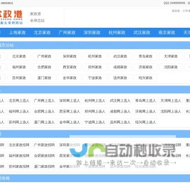 家政港-家政公司及雇主常用网站！