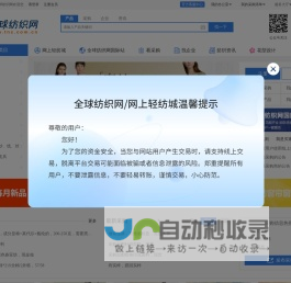 全球纺织网-国内服装纺织面料行业知名的纺织品网上交易平台