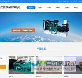 北京广丰力恒机械设备有限公司