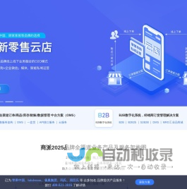 商派ShopeX-品牌企业数字科技商业伙伴