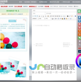 微信编辑器_免费在线微信公众平台图文排版工具_微助点微信编辑器