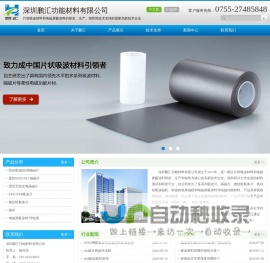 吸波材料|噪声抑制片|吸波片|隔磁片|防磁片|消磁片--深圳鹏汇功能材料有限公司