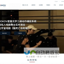 度量科技 | NOKOV度量动作捕捉