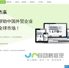 外贸独立站建设,谷歌SEO优化,外贸企业网络营销推广 - 厦门杰赢网络科技有限公司