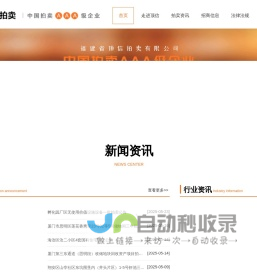 福建省顶信拍卖有限公司