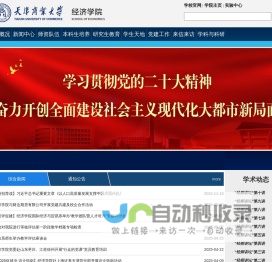 经济学院