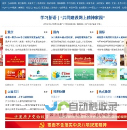 视界网——重庆网络广播电视台