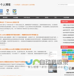 薛才杰 个人博客 - 一个分享技术、记录生活的个人博客 - 个人博客