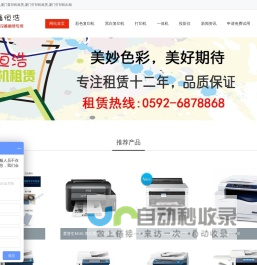 厦门复印机出租(租赁)_厦门打印机出租,租赁,维修_(厦门复印机租赁公司)++