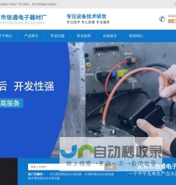宜宾市信通电子器材厂