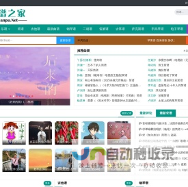 简谱之家-简谱大全