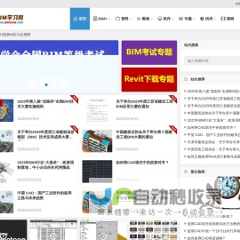 BIM学习网 | 自学BIM不求人......