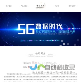 湖州网络公司-盘古官方网站我们不断致力于对互联网信息资源的深度挖掘与整合并应用于湖州企业网络营销。