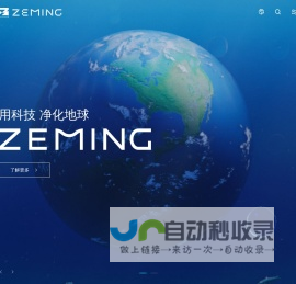 上海泽铭环境科技有限公司