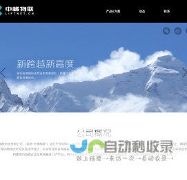 中梯物联-首页