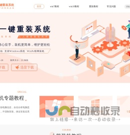 小熊一键重装系统官网 - 一键重装win10/win7系统,让装机更简单