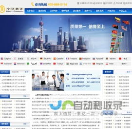 翻译公司_上海翻译公司_上海宇译翻译公司_上海专业翻译公司_官方认可认证公证翻译服务有限公司