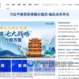 长江云 - 湖北网络广播电视台官方网站