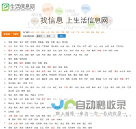 生活信息网--免费的信息发布平台