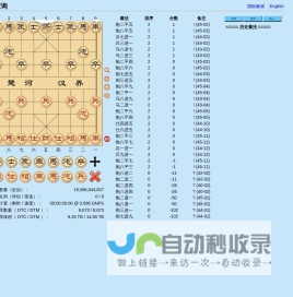 中国象棋云库查询