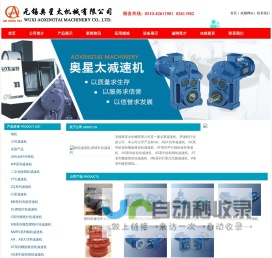 无锡奥星太机械有限公司