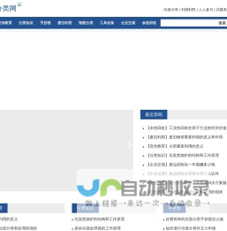 垃圾分类网-垃圾分类知识,垃圾分类宣传-幼宝科技