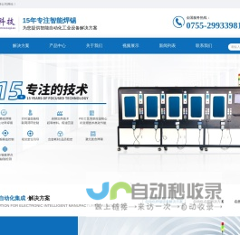 视觉焊锡机价格_电脑版螺丝机_全自动点胶机厂家-深圳市昊芯科技有限公司