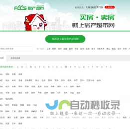 房产超市-帮助每一个购房者买到合适的房子