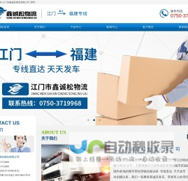 江门物流公司|江门至福建专线物流|江门市鑫诚松物流有限公司