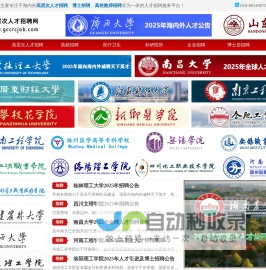 高层次人才招聘网-高层次人才-博士招聘-科研单位招聘【官方站】