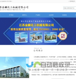 熔盐泵_江苏金麟化工机械有限公司