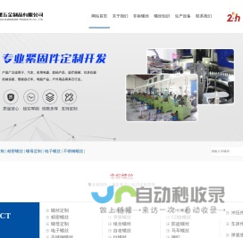 常熟力螺五金制品有限公司-非标精密螺丝定制