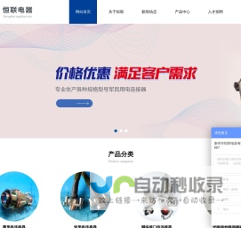 航空插头_电连接器_航空接插件_泰州市恒联电器有限公司