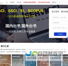 sci期刊信息查询_EI期刊会议_学术著作出版_期刊论文发表咨询平台-论文知识小站