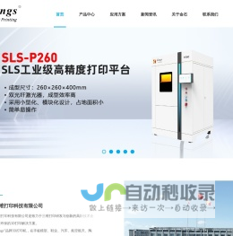 金石三维_高速3D打印机_金属3D打印机_工业级光固化3d打印机-3d打印机价格