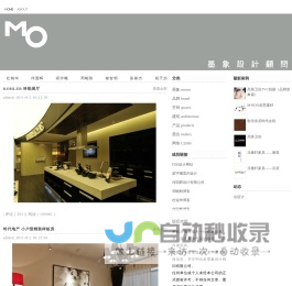 墨象设计顾问有限公司-品牌、空间、建筑、产品专案整合