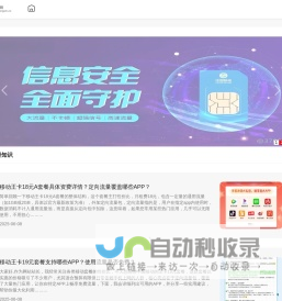 流量卡-移动联通电信19元、29元-3788网