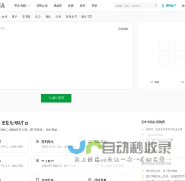 草料二维码生成器