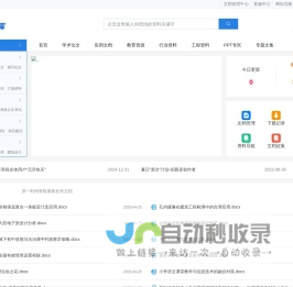 天天文库 - 一个分享有价值文档的网站