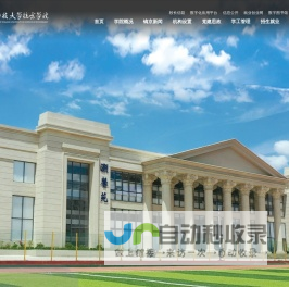 陕西科技大学镐京学院