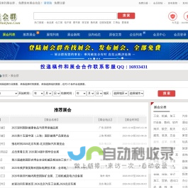 展会群：专业的展会网，展会信息网！